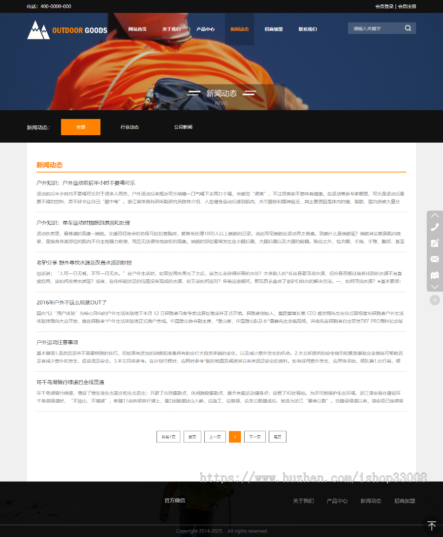 户外用品公司企业官网建设网站制作手机站小程序设计企业模板建站