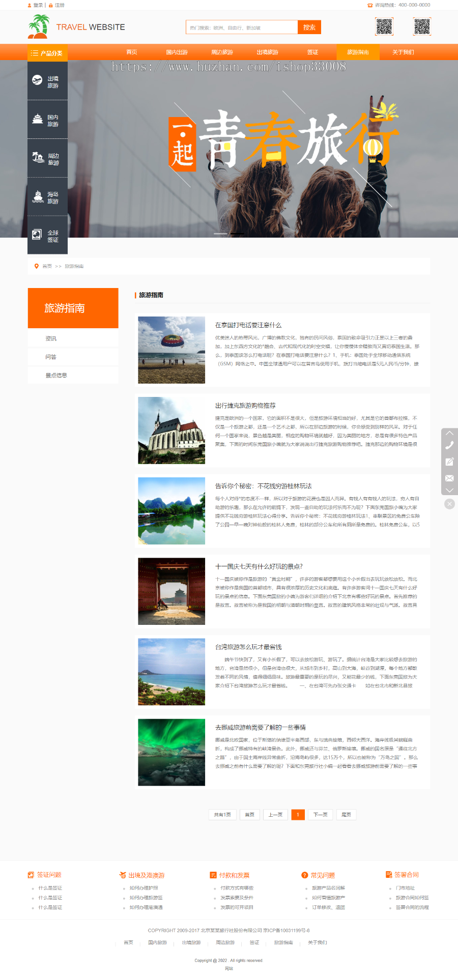旅游网站建设网站制作网站设计手机站制作一条龙全包