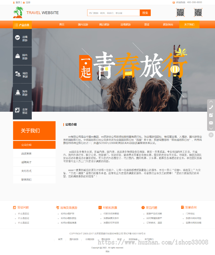 旅游网站建设网站制作网站设计手机站制作一条龙全包