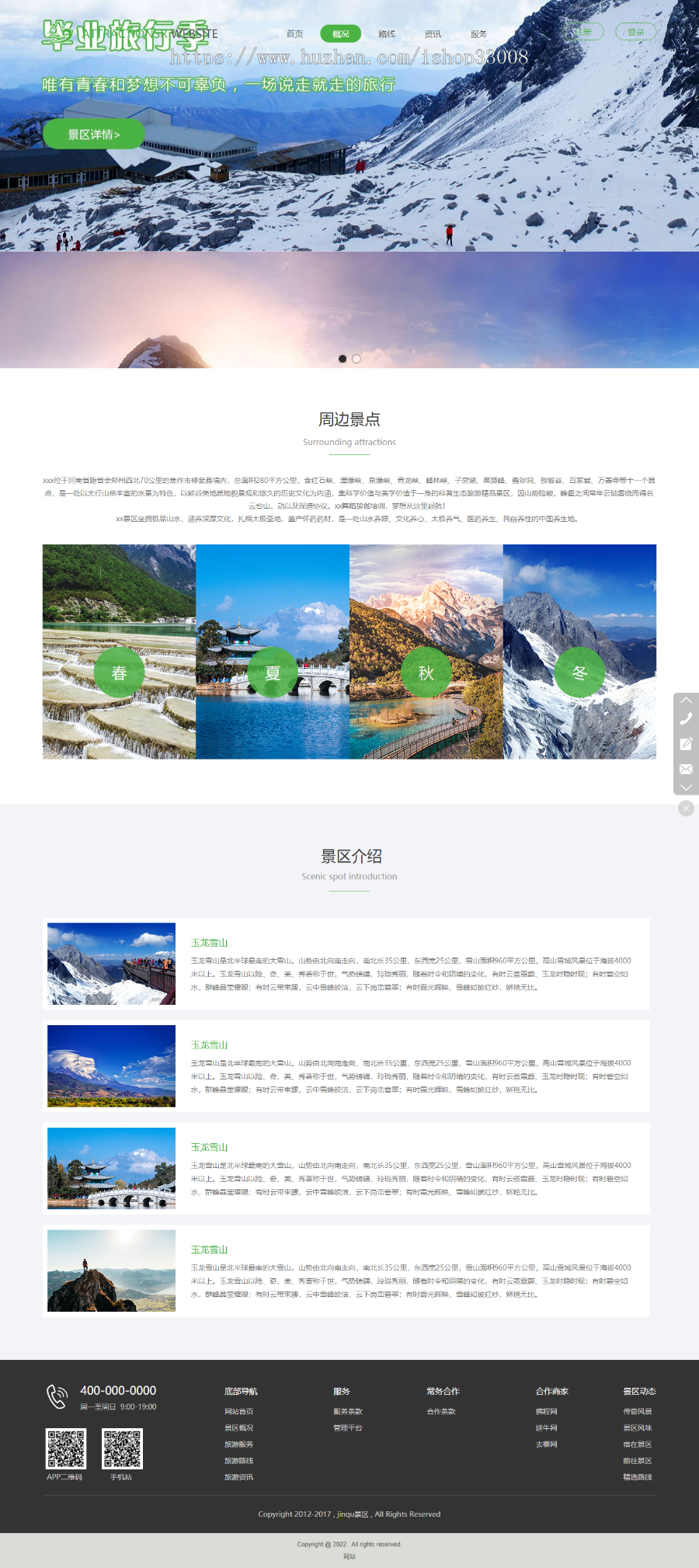 旅游景点官网建设网站设计企业模板建站手机站小程序制作