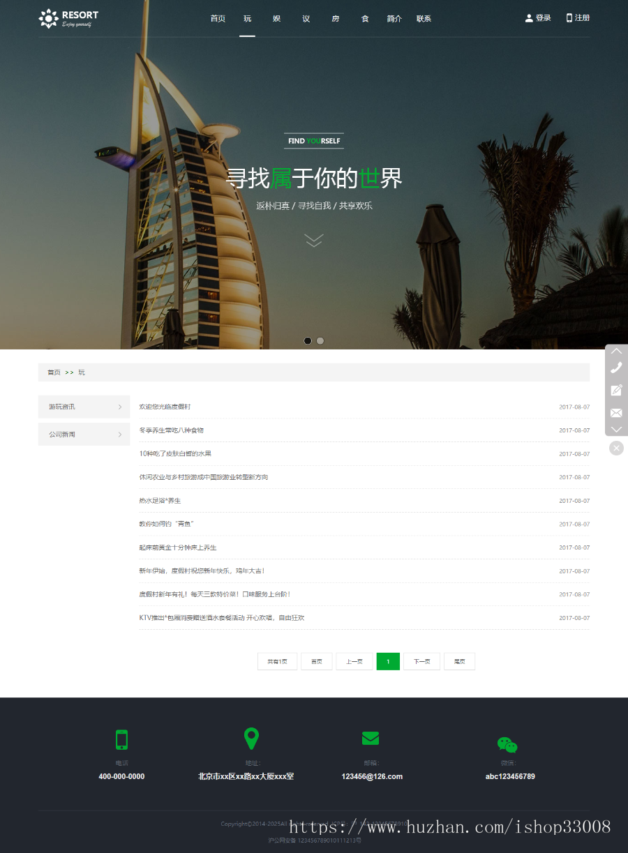 度假村官网建设网站设计企业模板建站手机站小程序公众号制作一条龙全包