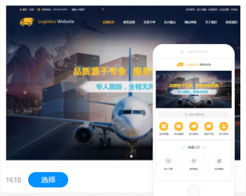 物流公司企业网站建设企业模板建站手机站制作