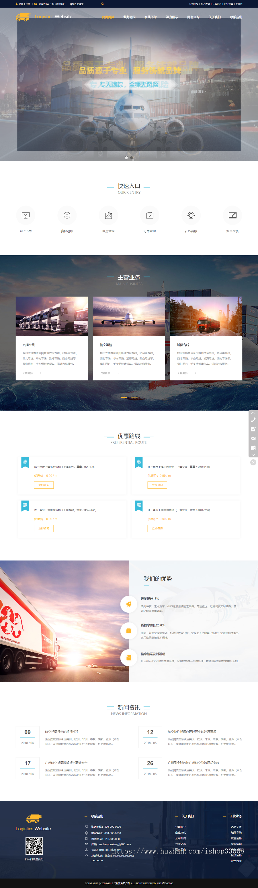 物流公司企业网站建设企业模板建站手机站制作