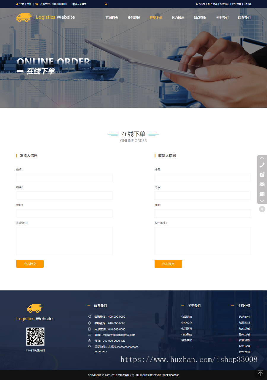 物流公司企业网站建设企业模板建站手机站制作