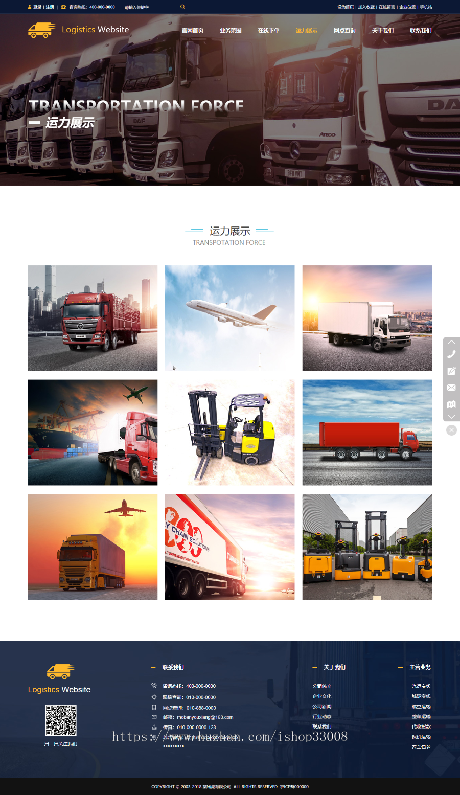 物流公司企业网站建设企业模板建站手机站制作