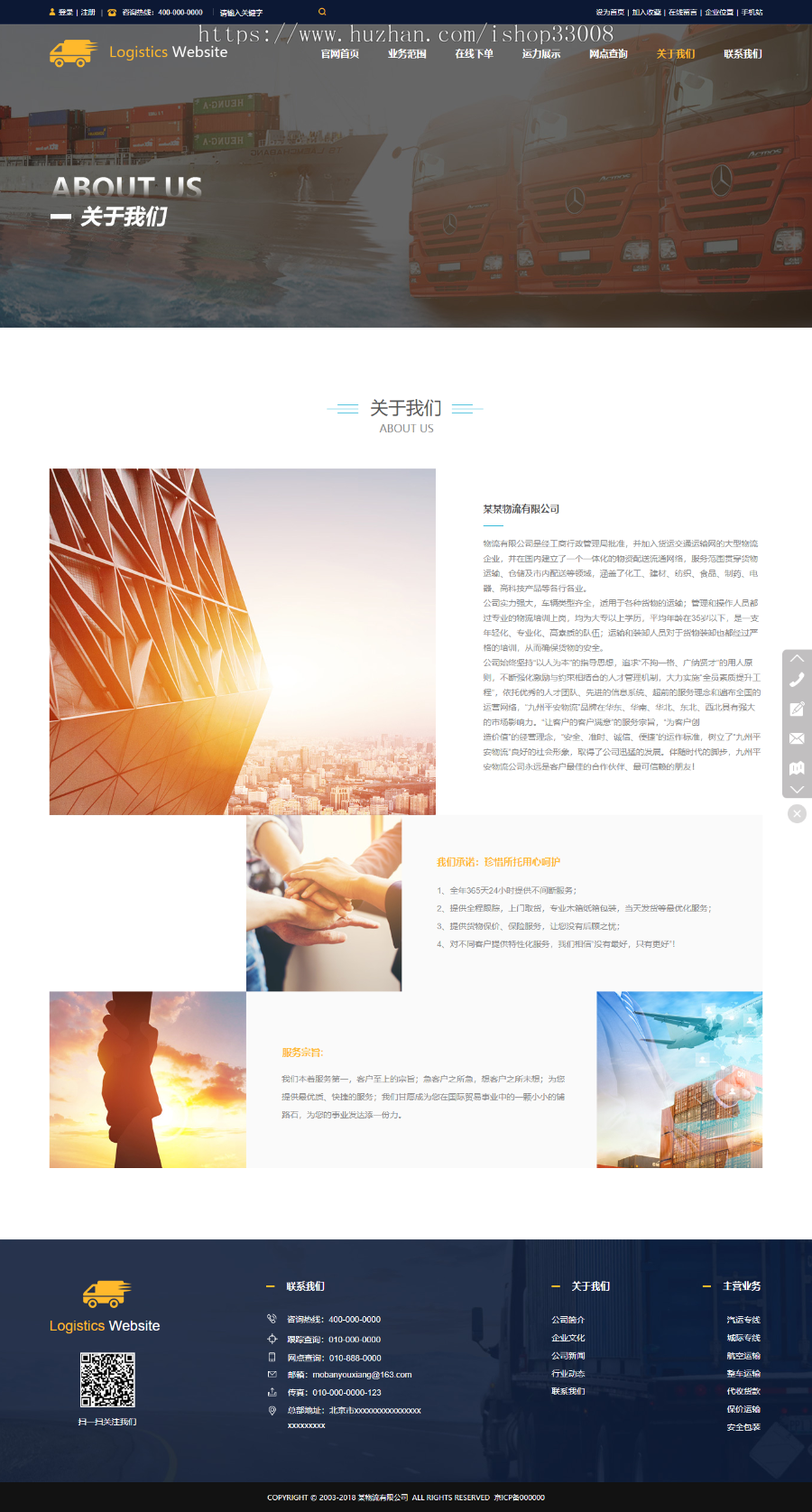物流公司企业网站建设企业模板建站手机站制作