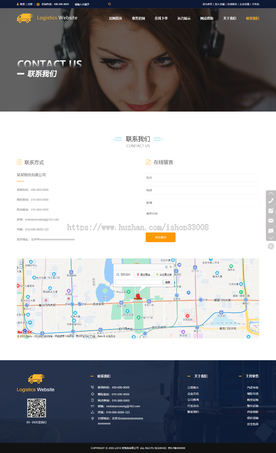 物流公司企业网站建设企业模板建站手机站制作