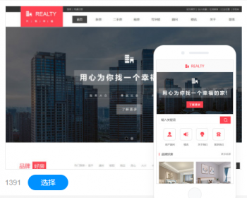房地产中介公司企业官网建设网站制作企业模板建站
