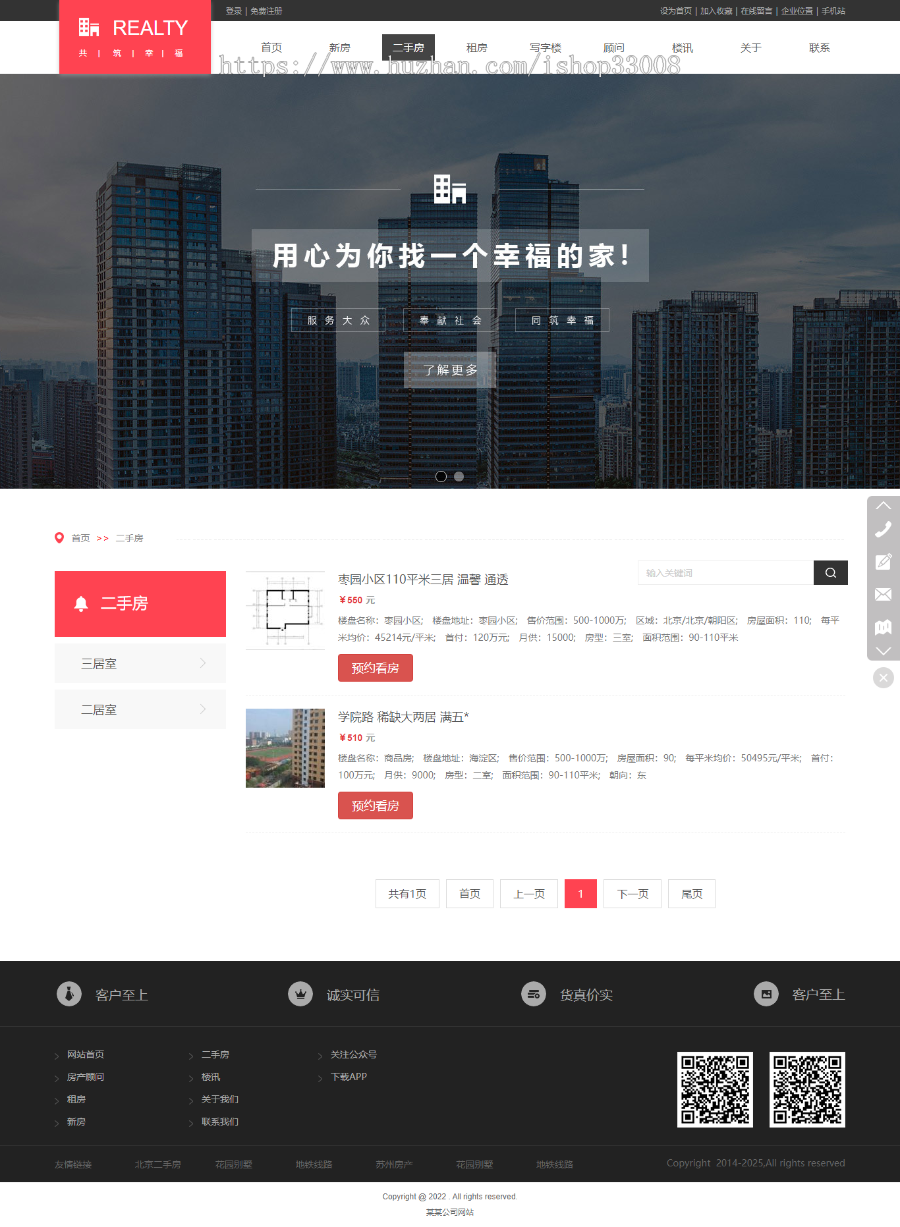 房地产中介公司企业官网建设网站制作企业模板建站