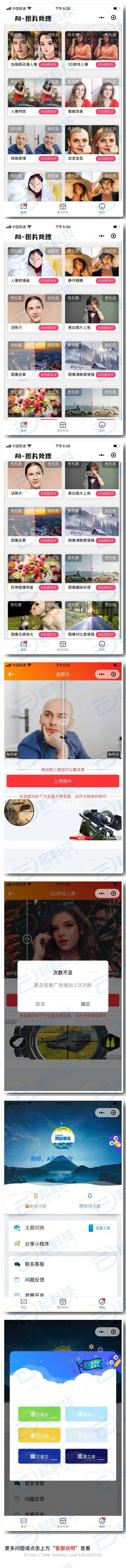 AI图像照片动漫发型3D活化修复处理流量主小程序