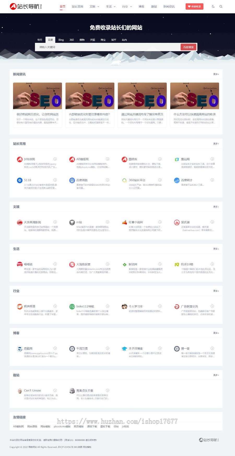 (自适应手机端)站长导航类网站源码/html5导航pbootcms网站模板