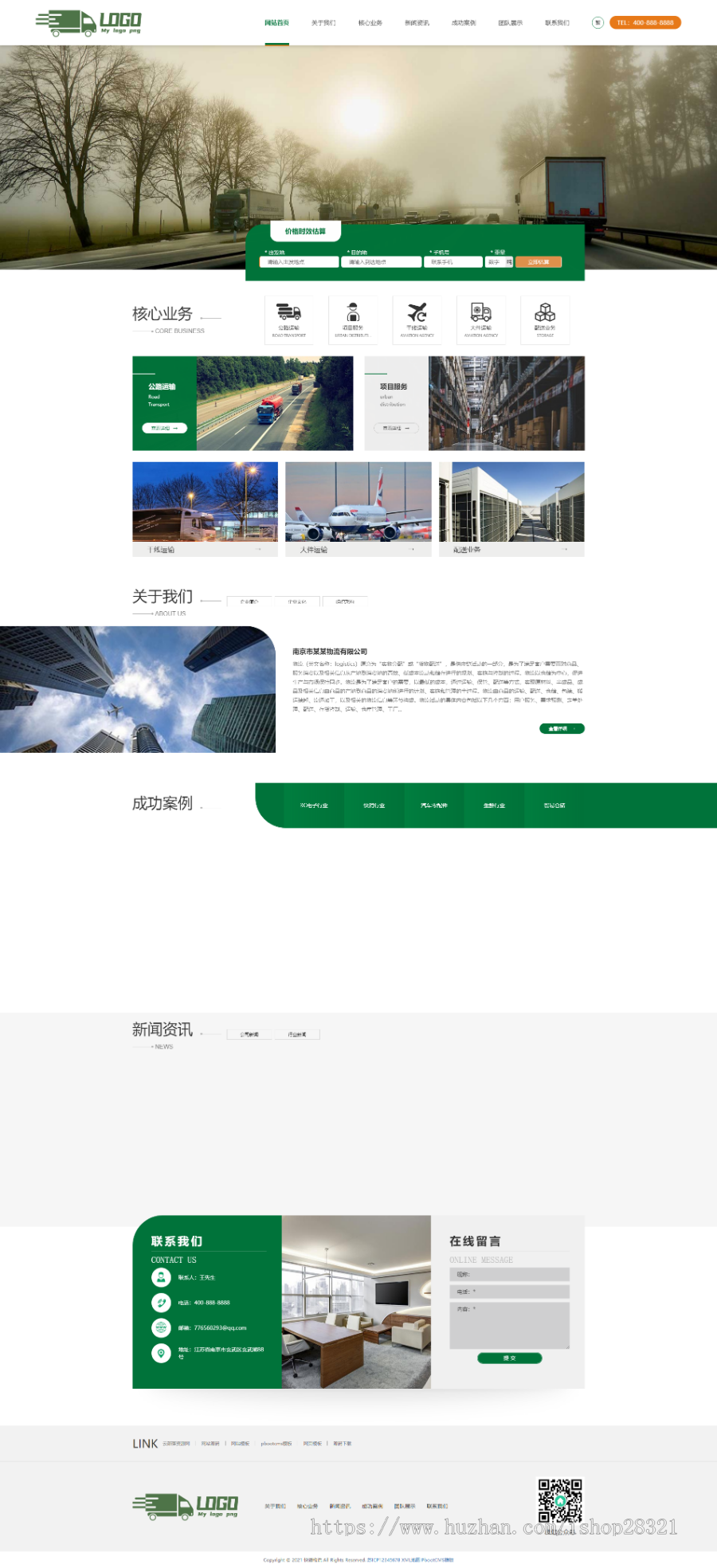 响应式简繁快递货运物流pbootcms模板网站自适应手机端网站建设源码模板