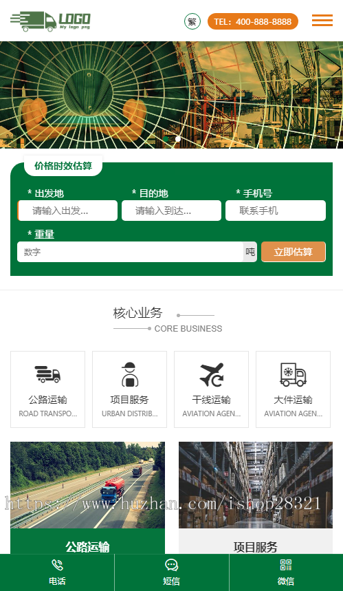 响应式简繁快递货运物流pbootcms模板网站自适应手机端网站建设源码模板