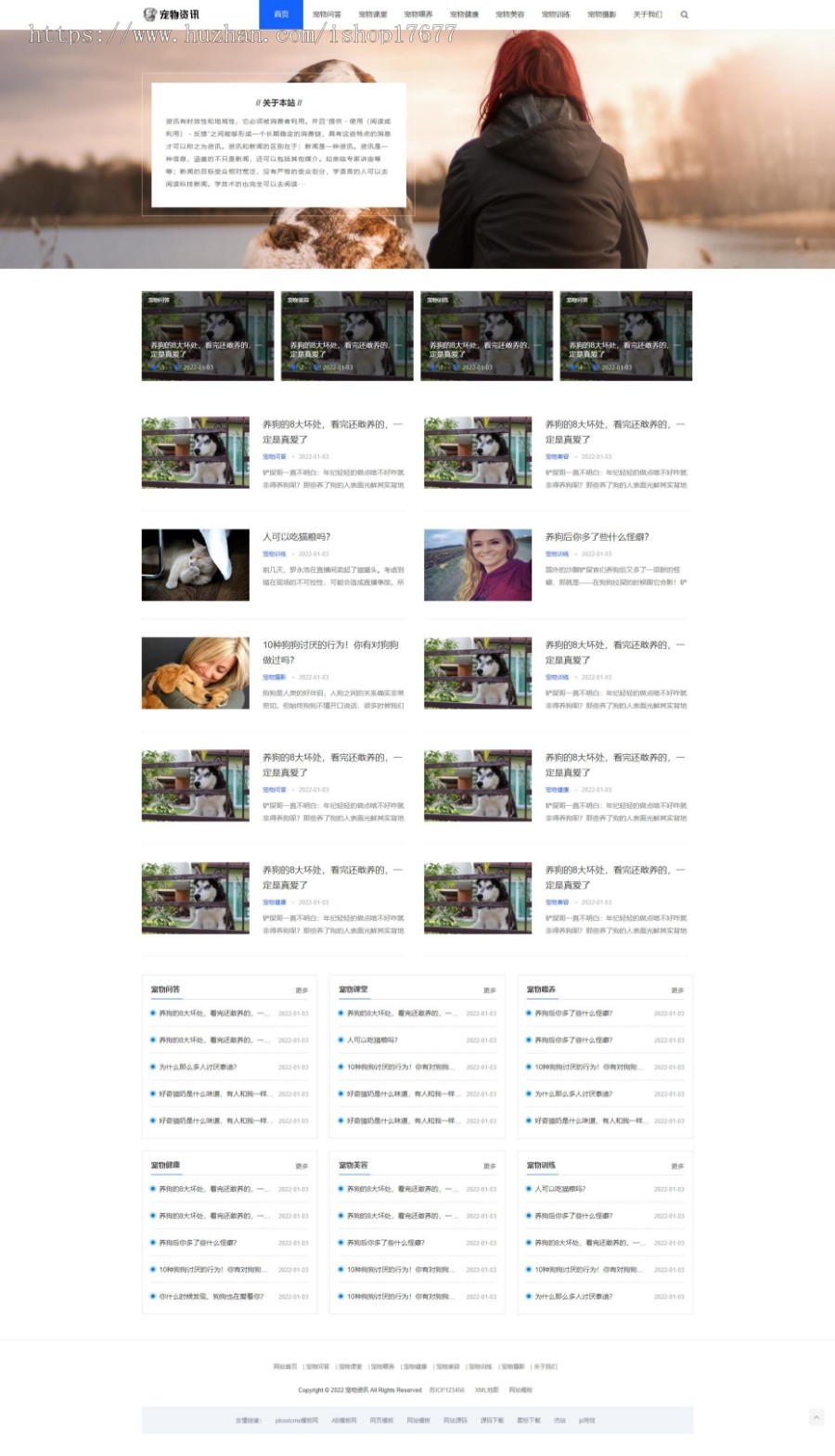 (自适应手机端)响应式宠物资讯类网站源码/宠物博客经验pbootcms网站模板