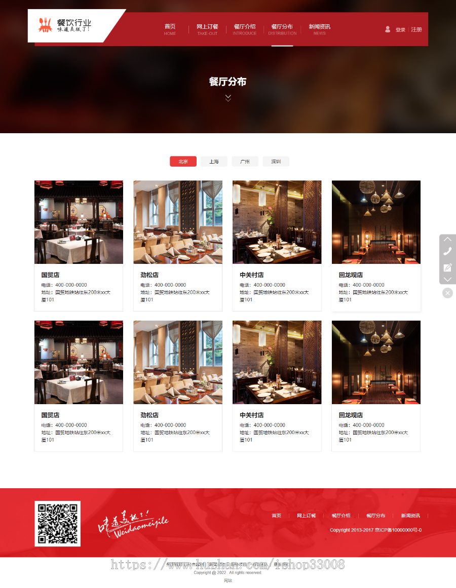餐饮行业官网建设网站设计企业模板建站小程序公众号设计一条龙全包