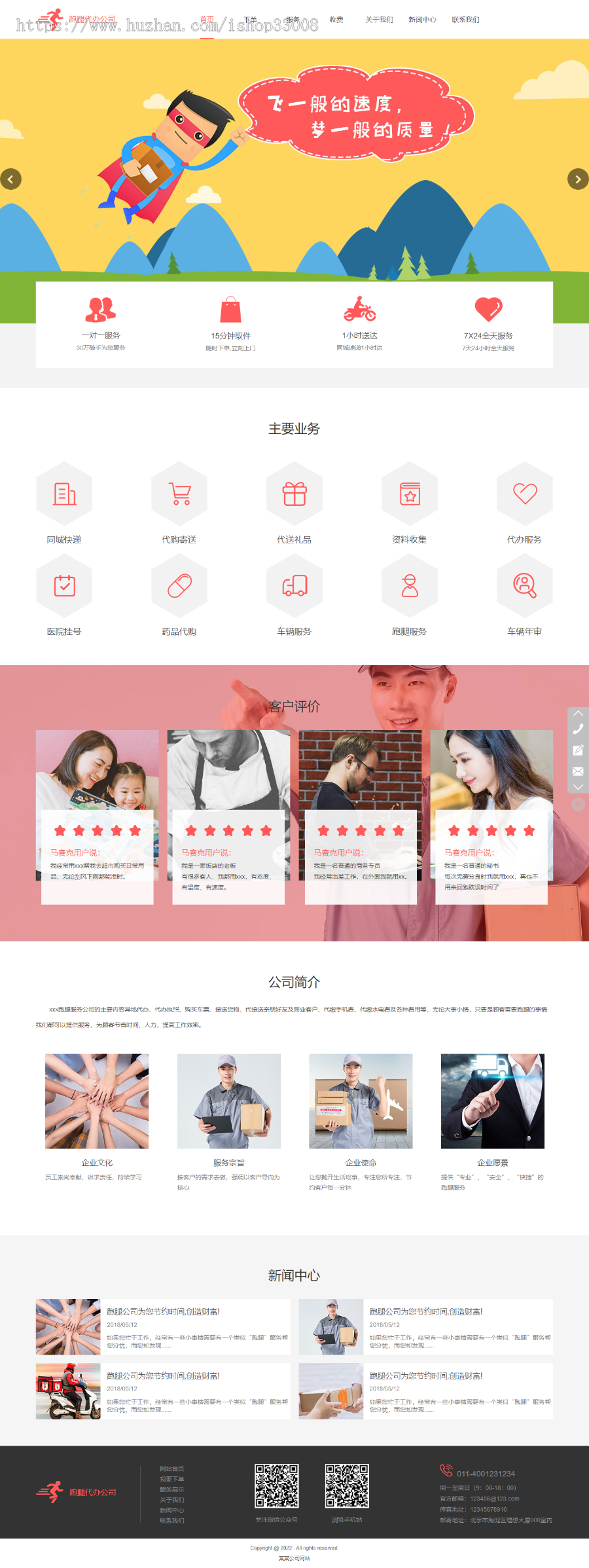 跑腿代办网站建设小程序制作公众号手机站自适应网站