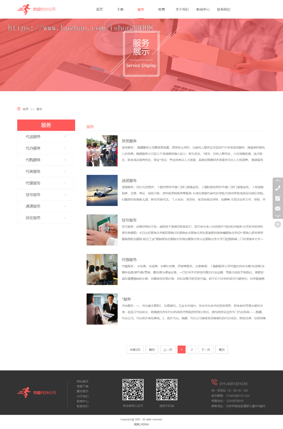 跑腿代办网站建设小程序制作公众号手机站自适应网站