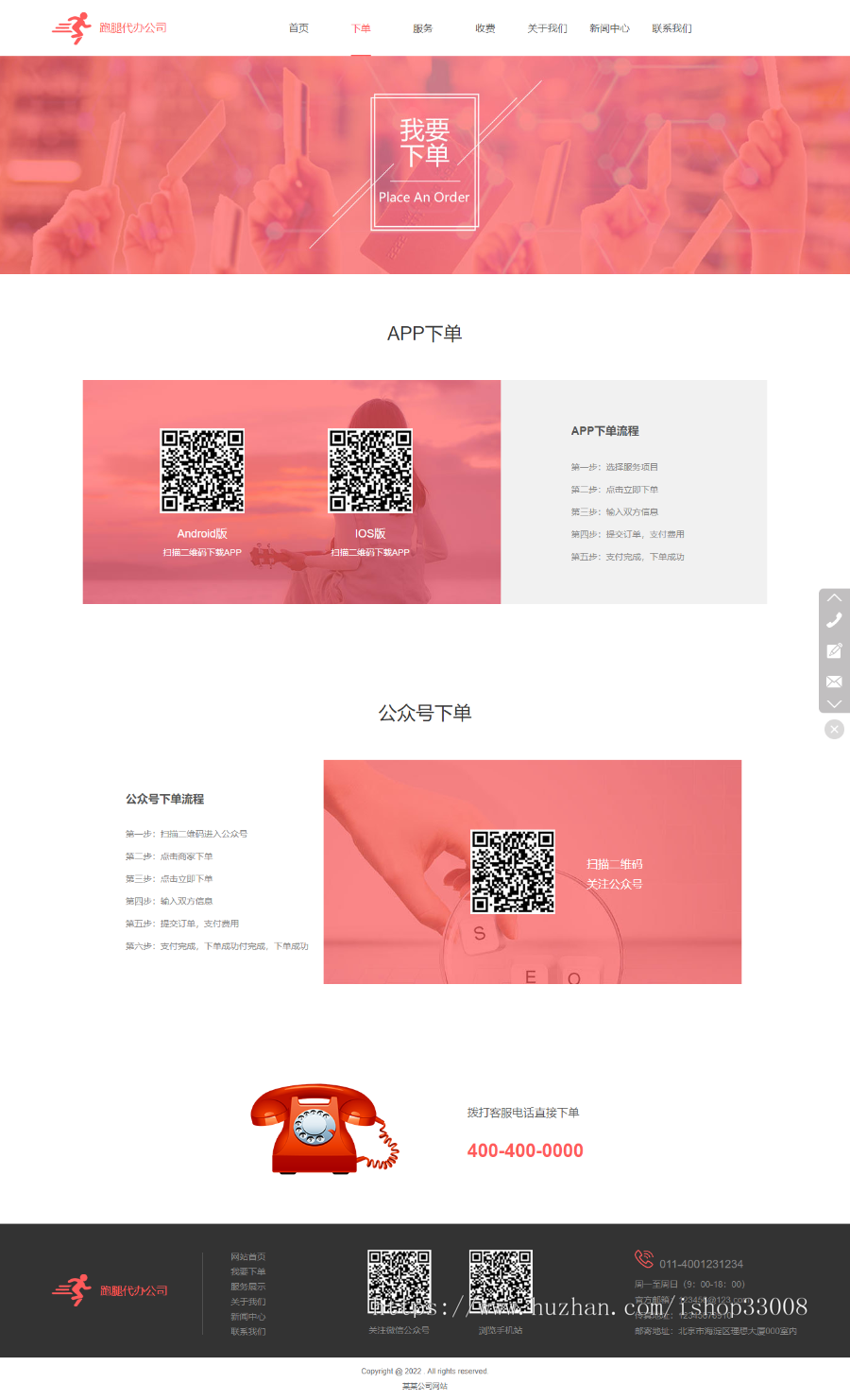 跑腿代办网站建设小程序制作公众号手机站自适应网站