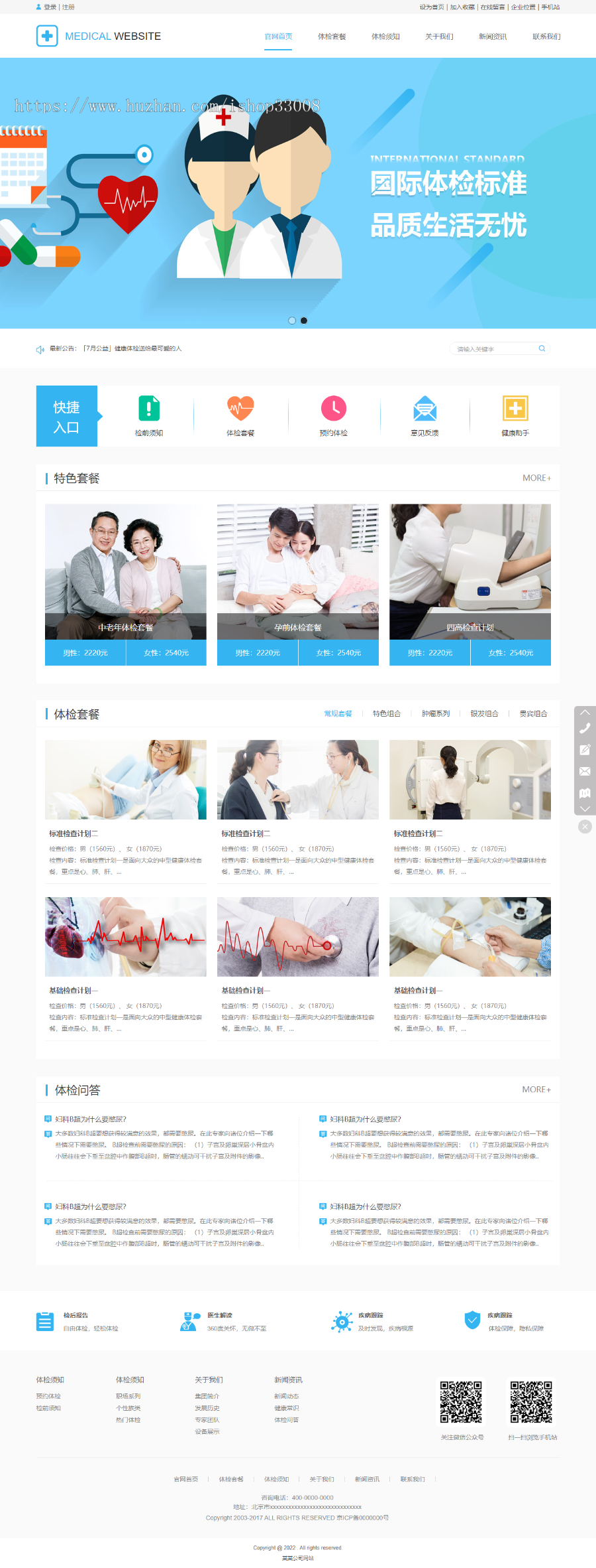 健康体检行业网站制作模板建站自适应式网站