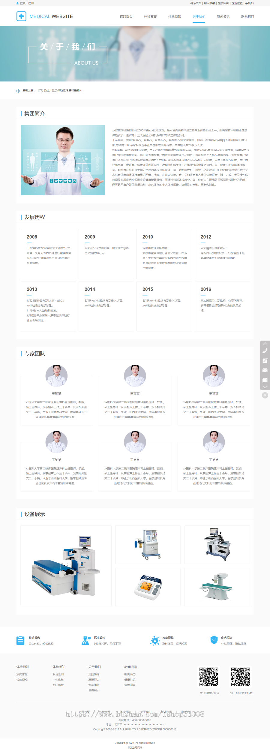 健康体检行业网站制作模板建站自适应式网站