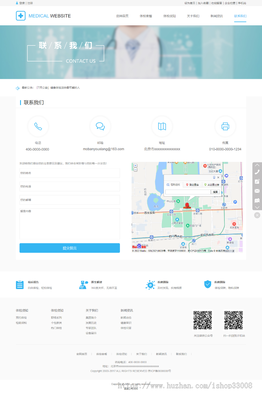 健康体检行业网站制作模板建站自适应式网站
