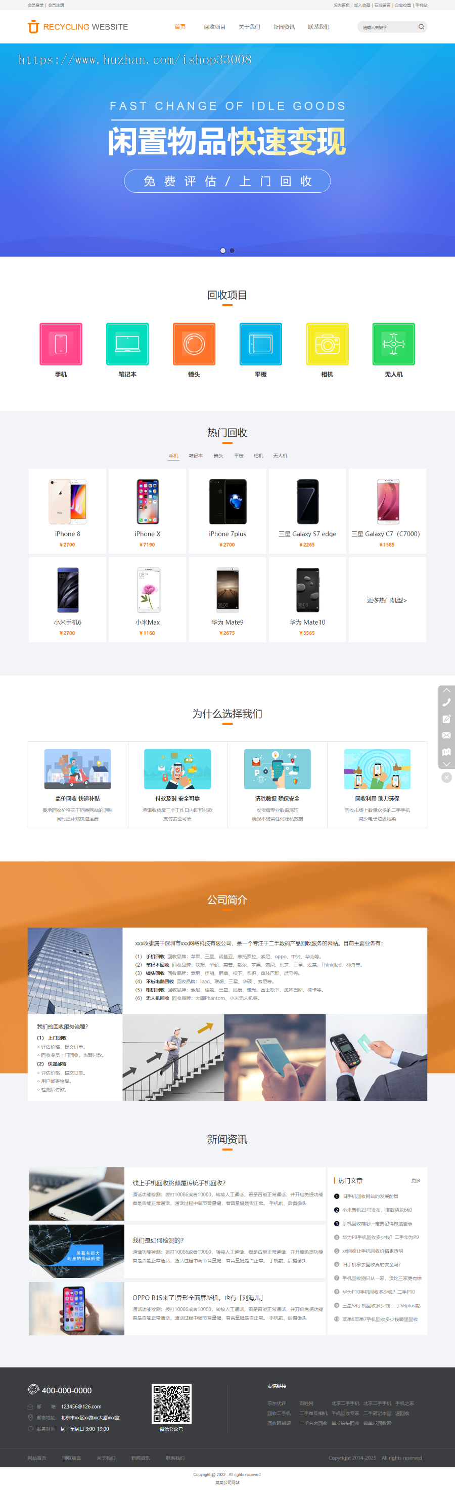 二手回收行业网站建设手机站小程序公众号设计企业模板建站