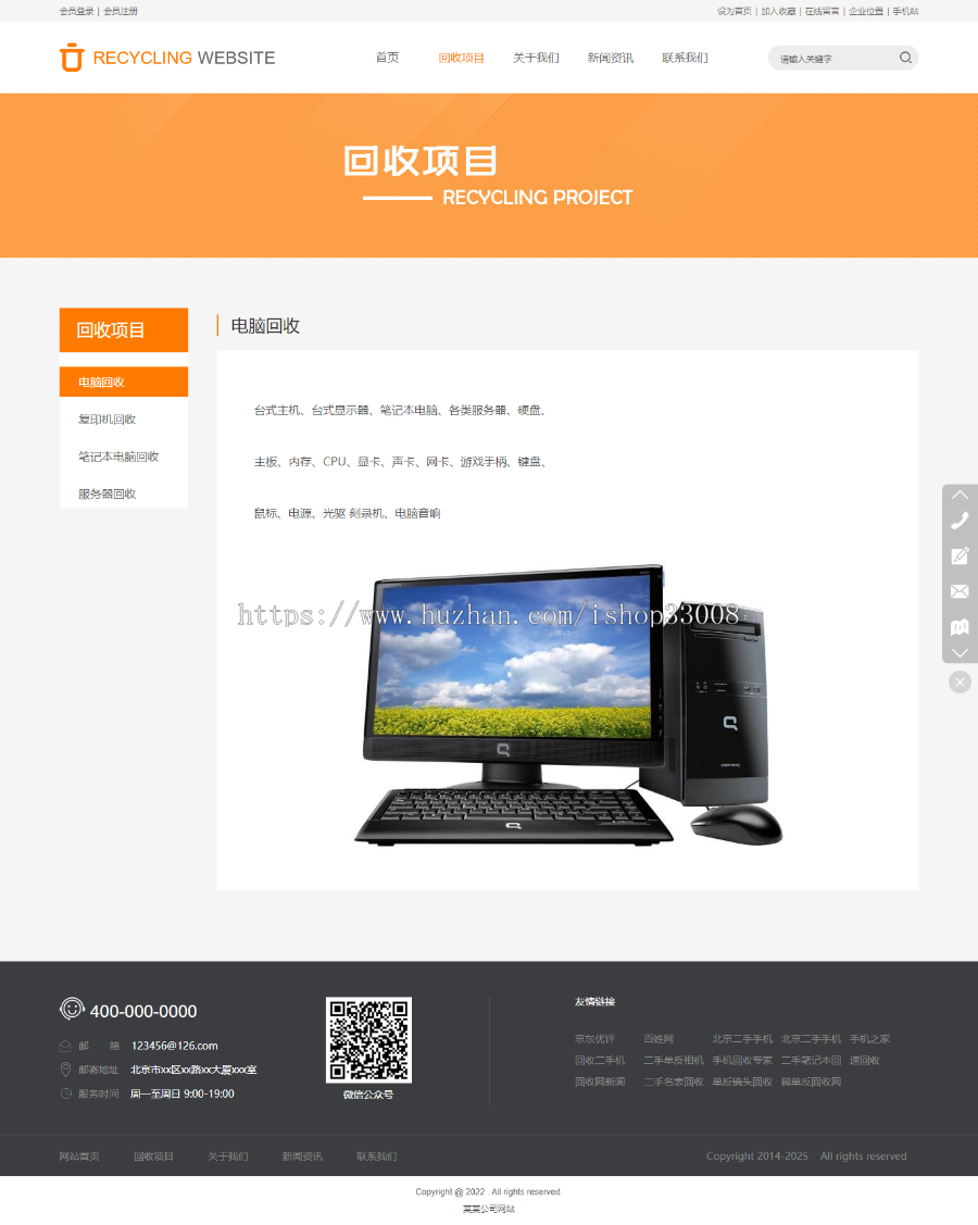 二手回收行业网站建设手机站小程序公众号设计企业模板建站