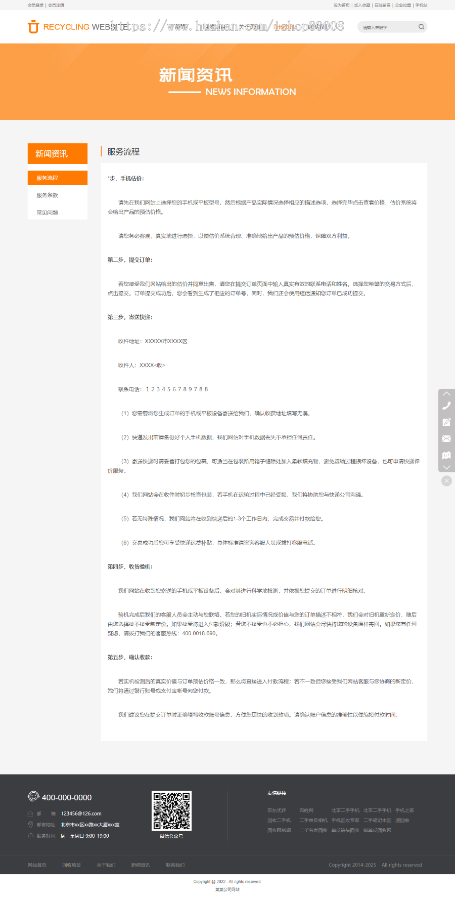 二手回收行业网站建设手机站小程序公众号设计企业模板建站