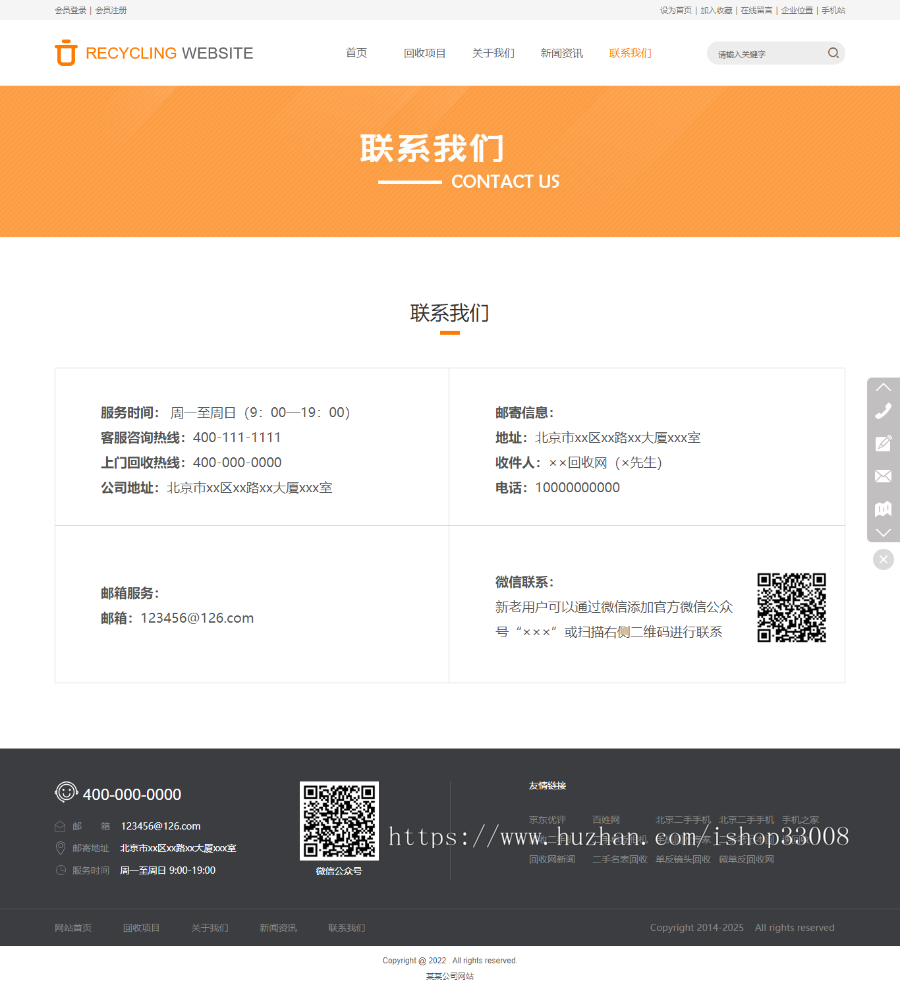 二手回收行业网站建设手机站小程序公众号设计企业模板建站