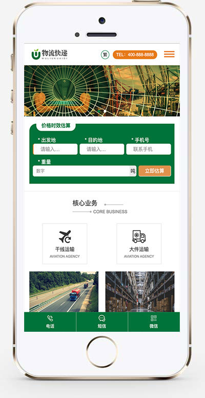 推荐（自适应手机端）HTML5简繁字体绿色宽屏物流运输类网站模板 快递货运网站源码