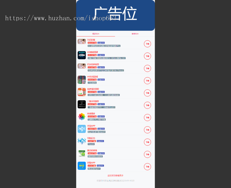 软件推广导航页面网站源码可封装应用app下载软件引流整站模板程序php手机版wap自适应