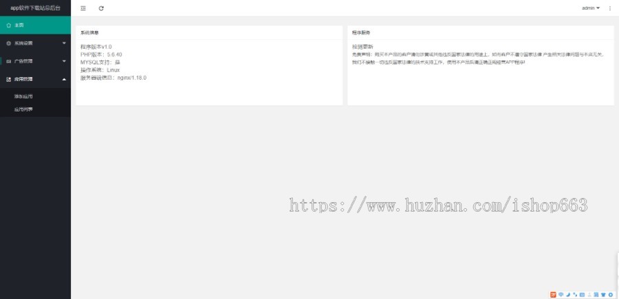 软件推广导航页面网站源码可封装应用app下载软件引流整站模板程序php手机版wap自适应