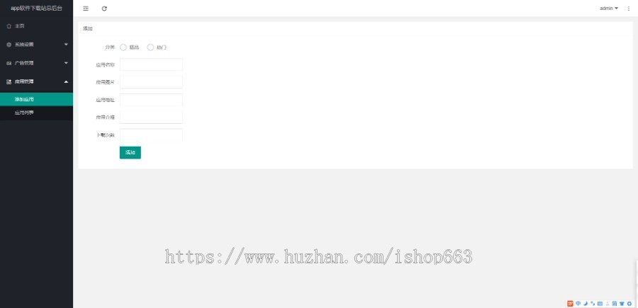 软件推广导航页面网站源码可封装应用app下载软件引流整站模板程序php手机版wap自适应