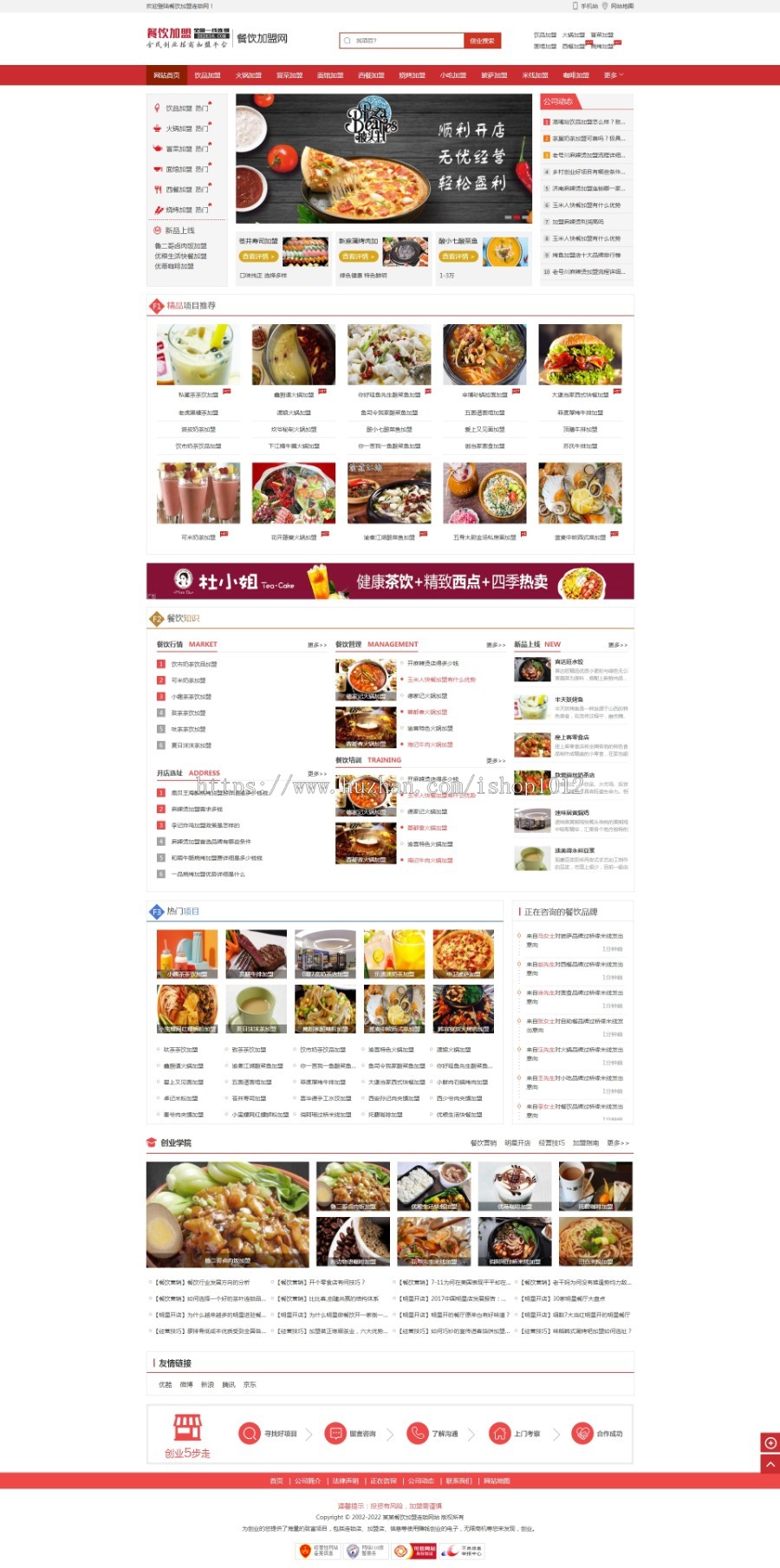 【送采集+包安装 升级版】餐饮加盟行业网站模板 招商加盟网站源码