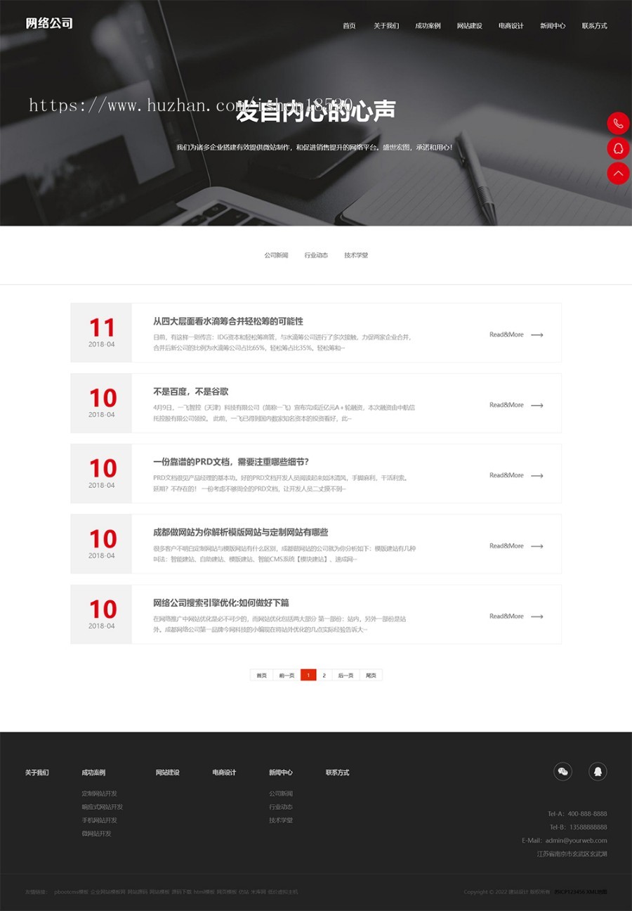 响应式高端网站建设pbootcms网站模板(自适应手机端)互联网营销类建站设计公司网站源码