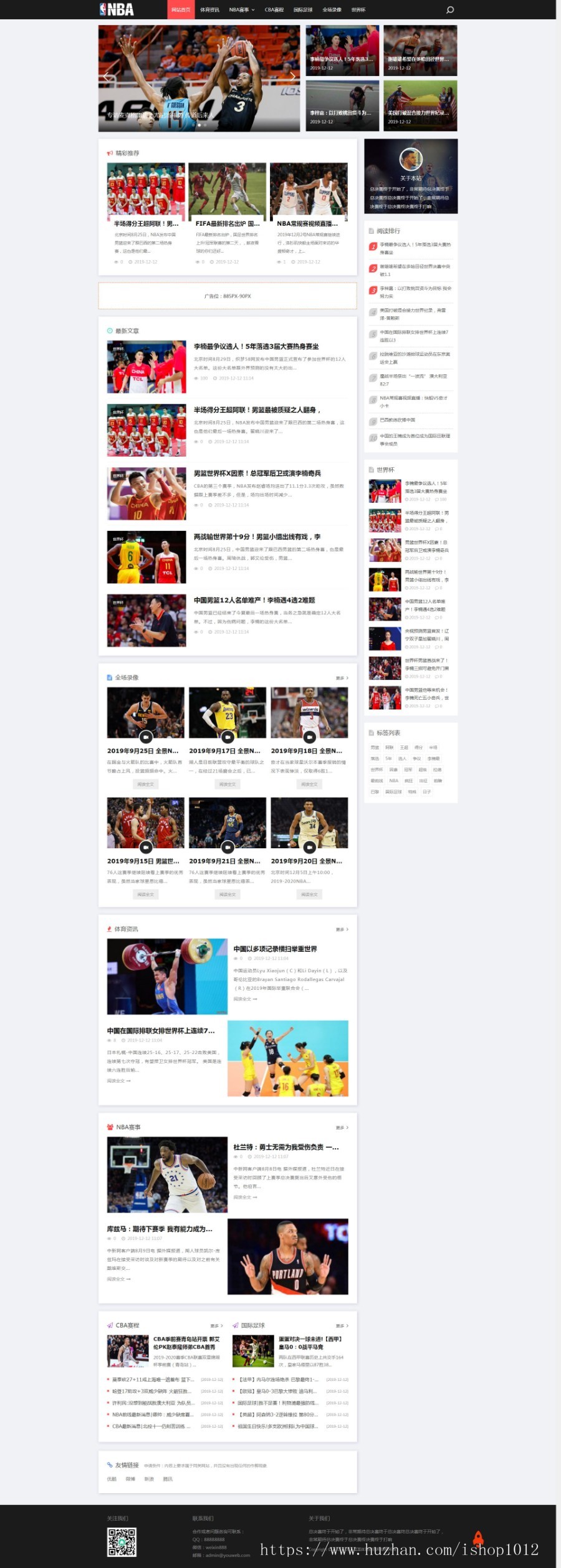 【送采集】响应式NBA体育赛事资讯模板 比赛资讯网站源码