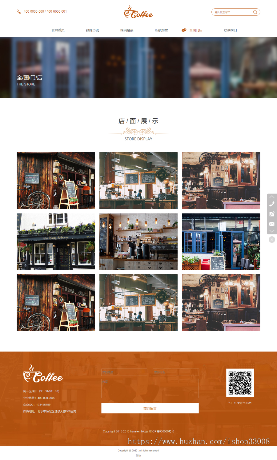 咖啡店网站建设网站制作手机站小程序制作一条龙全包