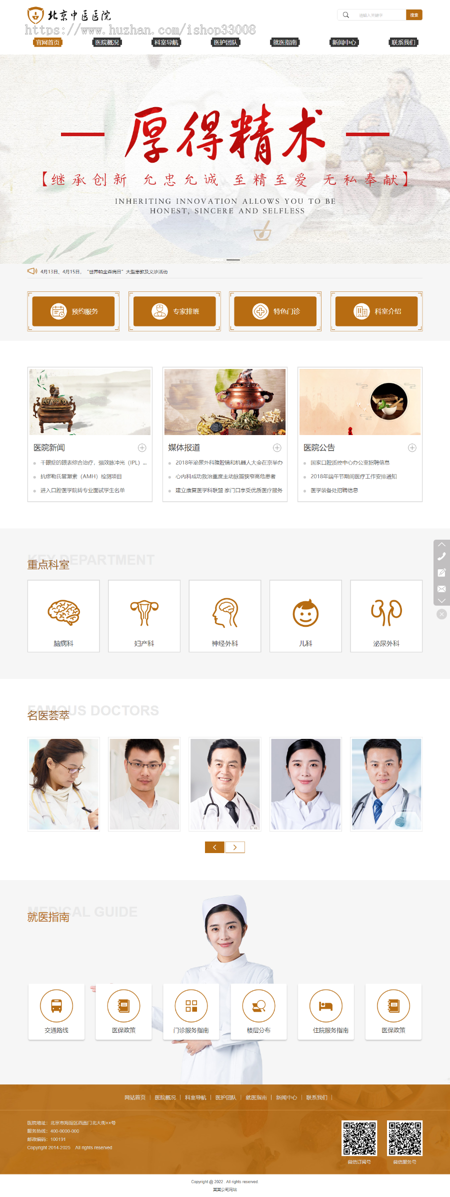 医院官网网站建设网站制作手机站公众号企业模板建站