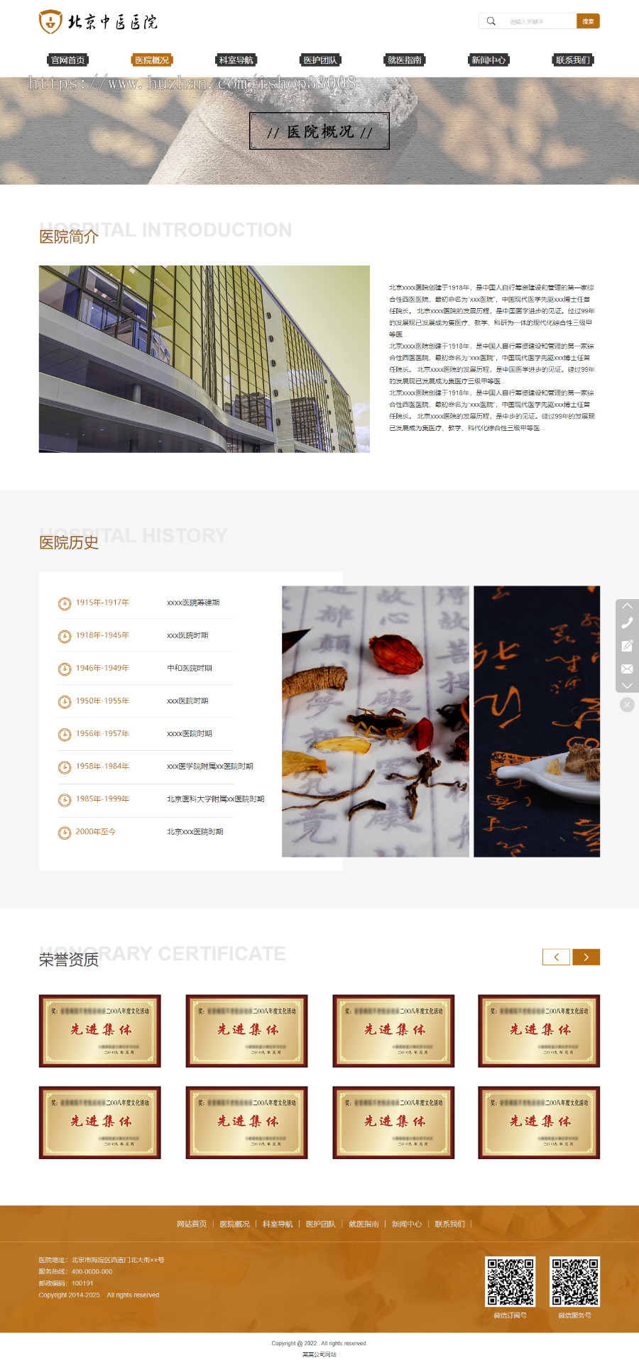 医院官网网站建设网站制作手机站公众号企业模板建站