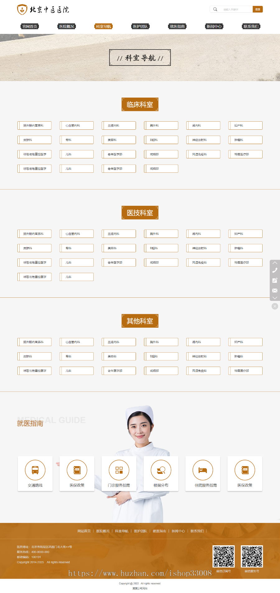 医院官网网站建设网站制作手机站公众号企业模板建站