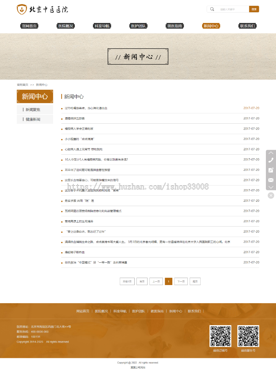 医院官网网站建设网站制作手机站公众号企业模板建站