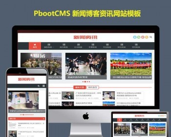 php伪静态h5响应式自适应pbootcms模板网站新闻博客资讯类网站PB模板带后台动态