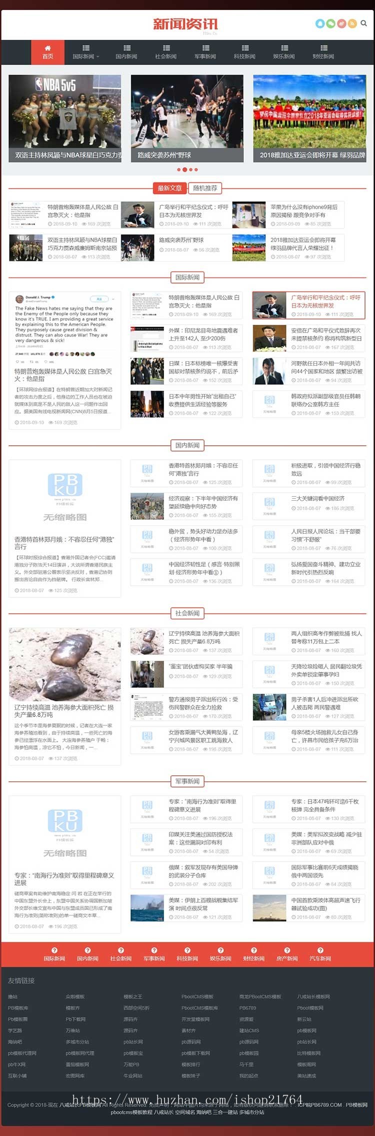 php伪静态h5响应式自适应pbootcms模板网站新闻博客资讯类网站PB模板带后台动态