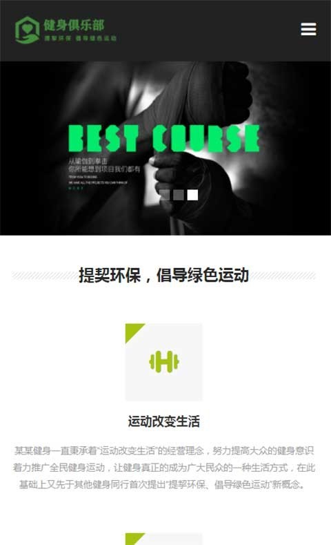 pbootcms网站模板响应式健身俱乐部类网站pb网站模板H5健身娱乐会所pbootcms网站源码