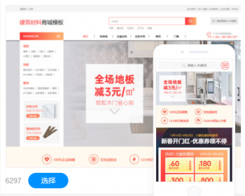 建筑建材类网站建设网站制作手机站小程序自适应网站商城模板建站