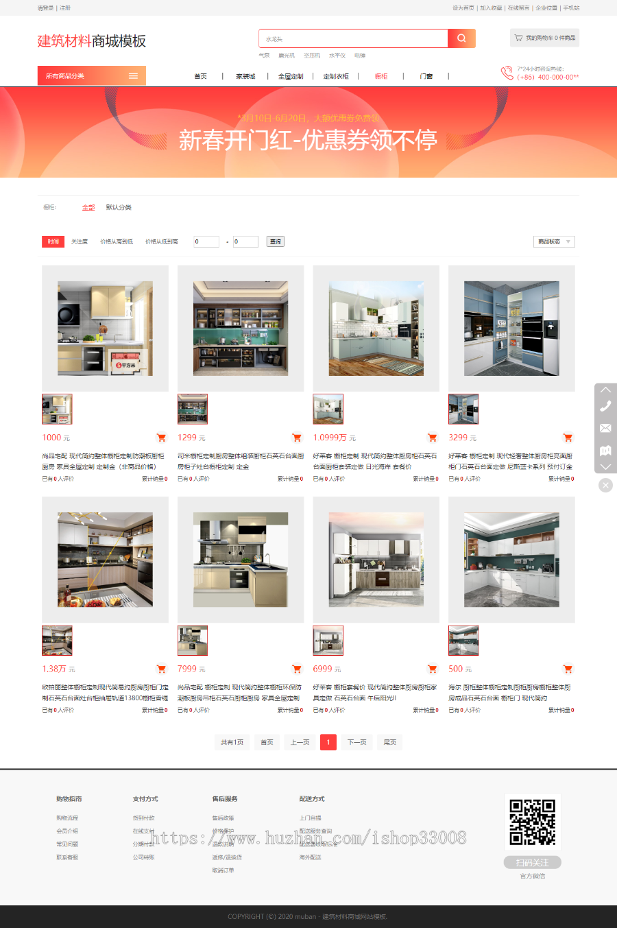 建筑建材类网站建设网站制作手机站小程序自适应网站商城模板建站