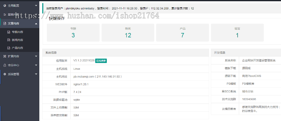 自适应手机端）简繁双语响应式HTML5通用金融资本咨询网站单页PbootCMS模板