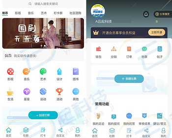 私域兴趣爱好付费群组小程序