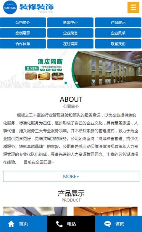 (PC+WAP)活动隔断装修装饰类网站pbootcms模板 蓝色低碳环保隔断板网站源码下载