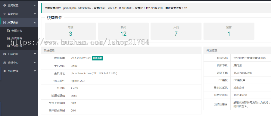 (PC+WAP)活动隔断装修装饰类网站pbootcms模板 蓝色低碳环保隔断板网站源码下载